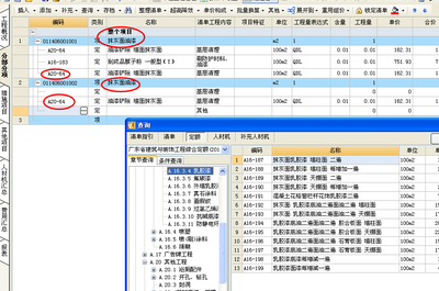 装修部分扇灰油乳胶漆及旧灰铲除 该套用什么定额或清单?